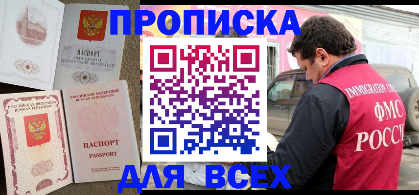 временная регистрация для всех в Магаданской области